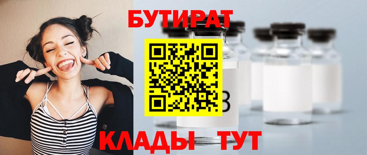 БУТИРАТ вода  Вход с VPN  Бутират  Лесной 