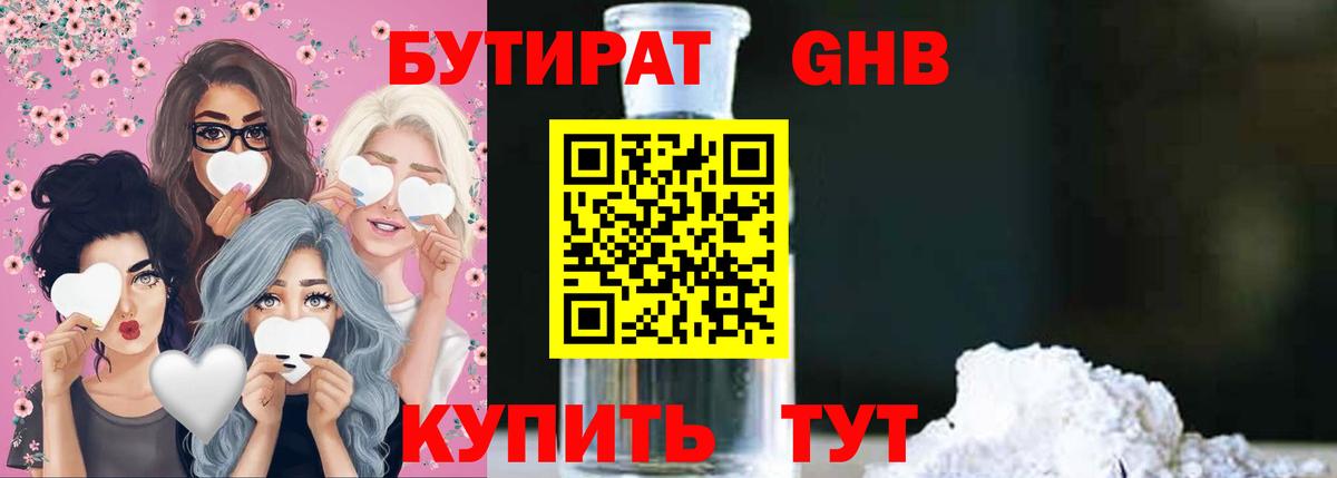 БУТИРАТ бутик Лесной
