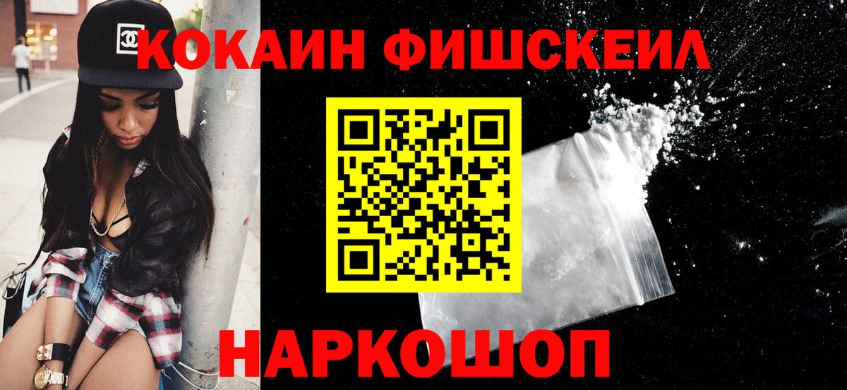 Лесной  Кокаин  Cocaine Fish Scale  Вход с VPN  COCAIN 98% 