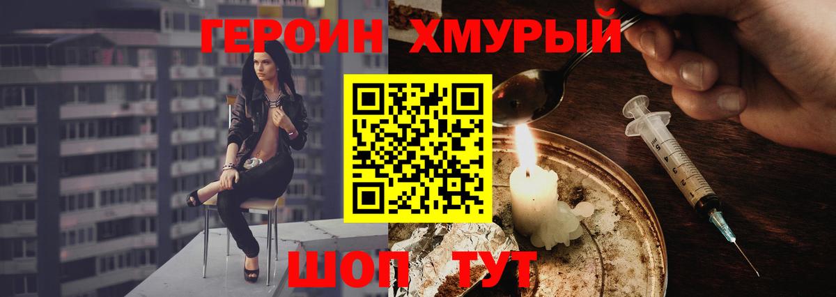 Героин гречка Лесной