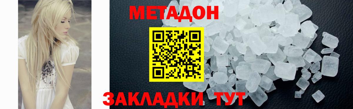 Метадон VHQ  Вход с VPN  Метадон белоснежный  Лесной 